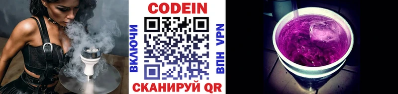 Кодеиновый сироп Lean Purple Drank  Северск 
